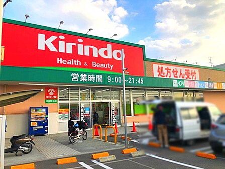 キリン堂津田駅前店 400m