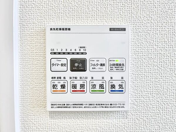 設備を拡大表示