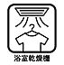 設備：浴室涼風暖房換気乾燥機付きなので、お天気が悪い日のお洗濯も安心！