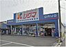 周辺：【ドラッグストア】スーパードラッグシグマ花園店まで881ｍ