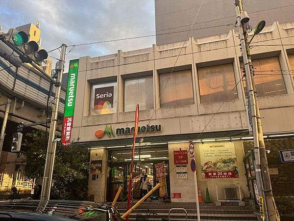 画像27:マルエツ中里店 徒歩3分。 180m