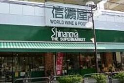 信濃屋食品館 1139m