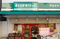 まいばすけっと池ノ上駅前店 1993m