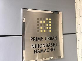 プライムアーバン日本橋浜町 202 ｜ 東京都中央区日本橋浜町２丁目50-8（賃貸マンション1K・2階・34.68㎡） その21