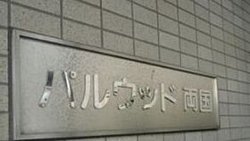 パルウッド両国 203 ｜ 東京都墨田区両国２丁目17-10（賃貸マンション1DK・2階・30.27㎡） その28