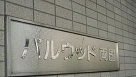 パルウッド両国 802 ｜ 東京都墨田区両国２丁目17-10（賃貸マンション1DK・8階・30.07㎡） その25