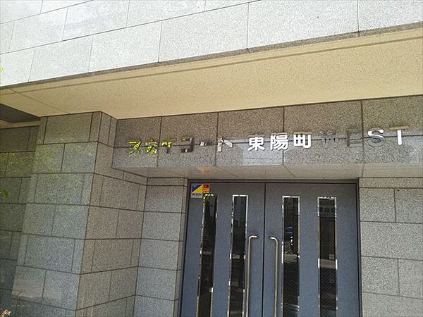 スカイコート東陽町WEST