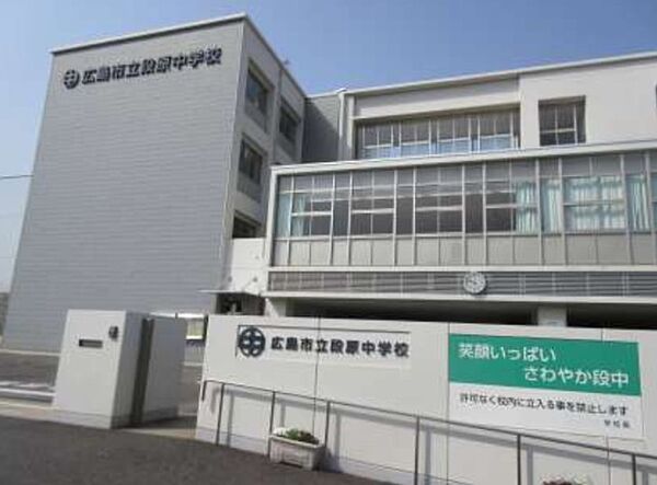 画像16:広島市立段原中学校