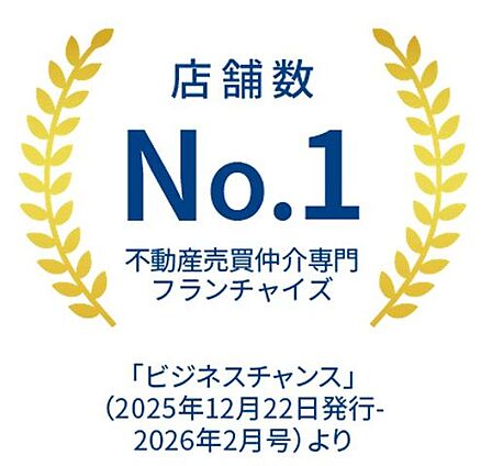 圧倒的な取引事例数を元に、安心安全なお取引を実現します。