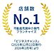 その他：圧倒的な取引事例数を元に、安心安全なお取引を実現します。