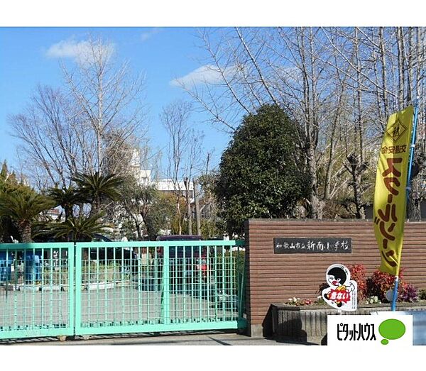画像26:小学校「和歌山市立新南小学校まで914m」