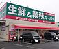 周辺：スーパー「業務スーパー和歌川店まで987m」