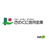 銀行「きのくに信用金庫出水支店まで1743m」
