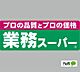 周辺：スーパー「業務スーパー六十谷店まで742m」