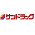 周辺：ドラッグストア 「サンドラッグ和歌山栄谷店まで1656m」