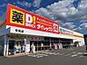 周辺：ダイレックス　宇美店