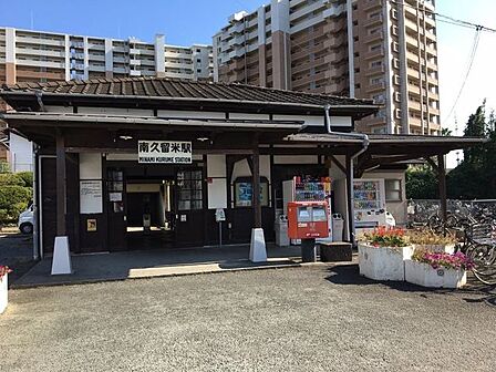 JR久大本線 南久留米駅 1300m