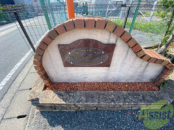 カノン・ビューレA棟_その他_5