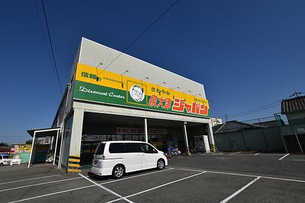 画像28:【ディスカウントショップ】ジャパン 泉大津店まで775ｍ