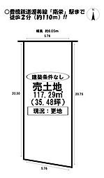 南栄町 売土地