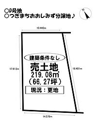 売土地　南大清水町　全6区画