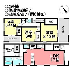 新築戸建 つつじが丘3丁目　全4棟