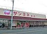 周辺：サンヨネ　東店 960m
