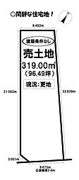 向山東町　売土地