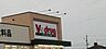 周辺：Vドラッグ　豊橋西岩田店 770m
