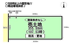 南牛川2丁目 売土地