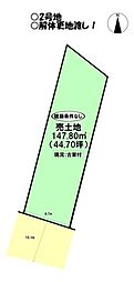 売土地 前田町2丁目 全2区画