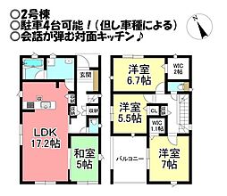 大村町 新築戸建
