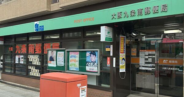 画像23:【郵便局】大阪九条南郵便局まで360ｍ