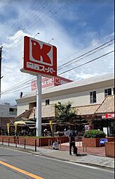 アーバネックス福島