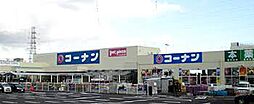 【ホームセンター】コーナン　西本町店まで522ｍ