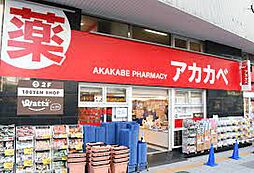 【ドラッグストア】ドラッグアカカベ 阿波座店まで243ｍ