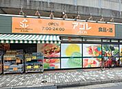 アコレ東向島店 徒歩3分。スーパー 240m
