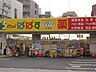 周辺：どらっぐぱぱす両国店 653m