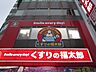 周辺：くすりの福太郎森下駅前店 徒歩9分。ドラックストア 650m