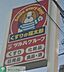 周辺：くすりの福太郎船堀店 徒歩11分。ドラックストア 820m