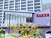 湾岸食堂 本店 徒歩13分。 980m