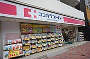 ココカラファイン 徒歩3分。 240m