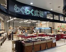 周辺施設の画像