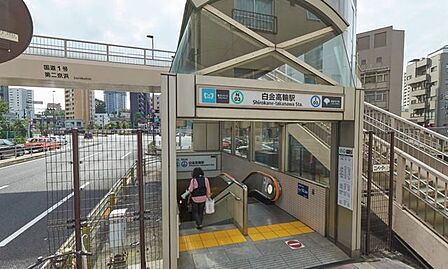白金高輪駅(東京メトロ 南北線) 徒歩6分。 480m