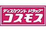 周辺：【ドラッグストア】ドラッグストアコスモス 御幣島店まで955ｍ