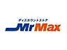 周辺：【ディスカウントショップ】MrMax(ミスターマックス) Select美野島店まで264ｍ