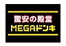 周辺：【ディスカウントショップ】MEGAドン・キホーテ神戸本店まで948ｍ