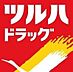 周辺：ツルハドラッグ真駒内南店 296m