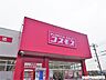 周辺：ディスカウントドラッグコスモス宇美店 徒歩9分。 550m