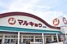 周辺：マルキョウ志免店 徒歩39分。 2600m